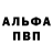 Alpha-PVP Соль Sultonali Payzullaev