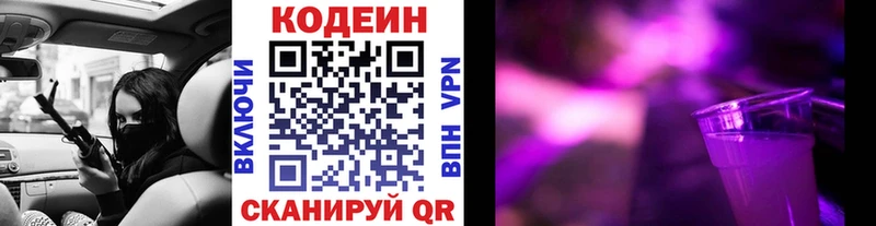 Codein напиток Lean (лин)  Купить закладки  Сосновка 